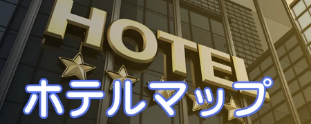 秩父ホテルマップへのリンク画像