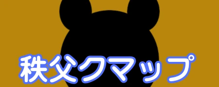 秩父クマップへのリンク画像