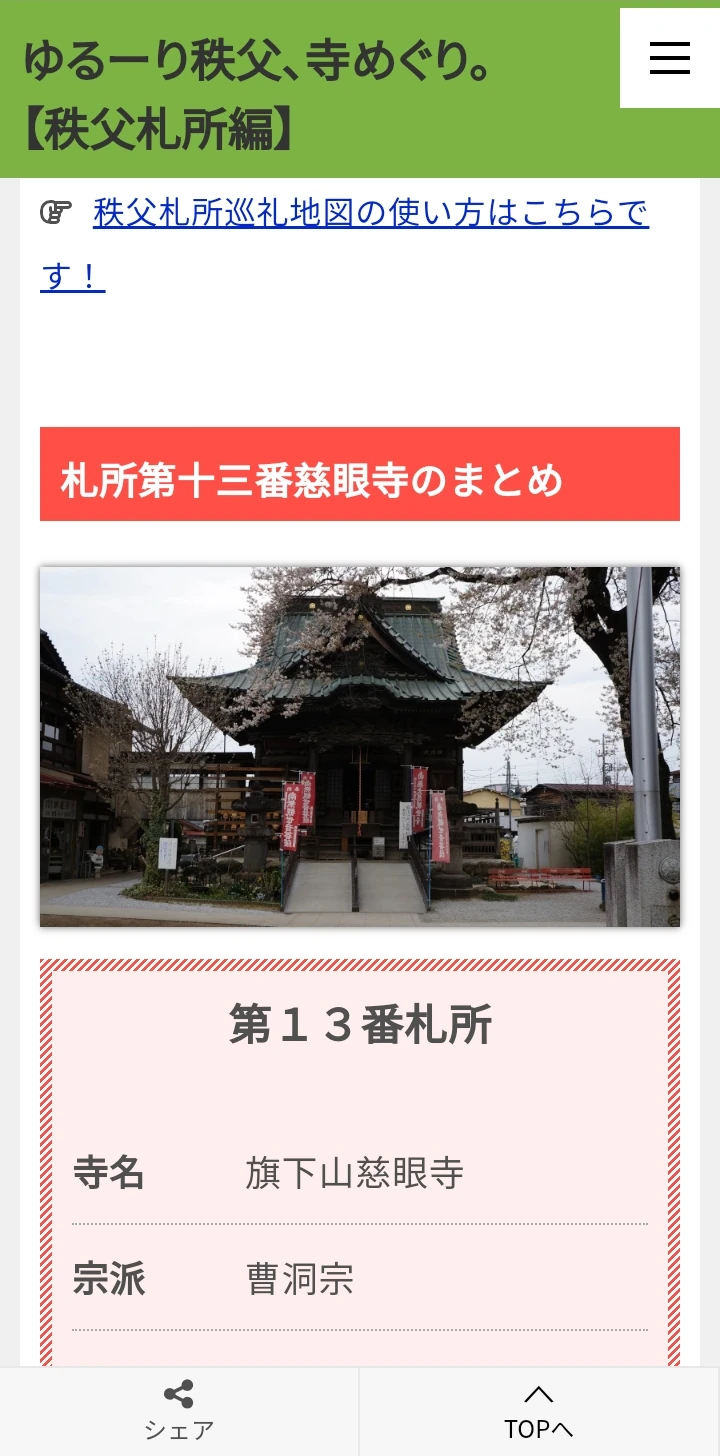 秩父札所詳細ページの画像