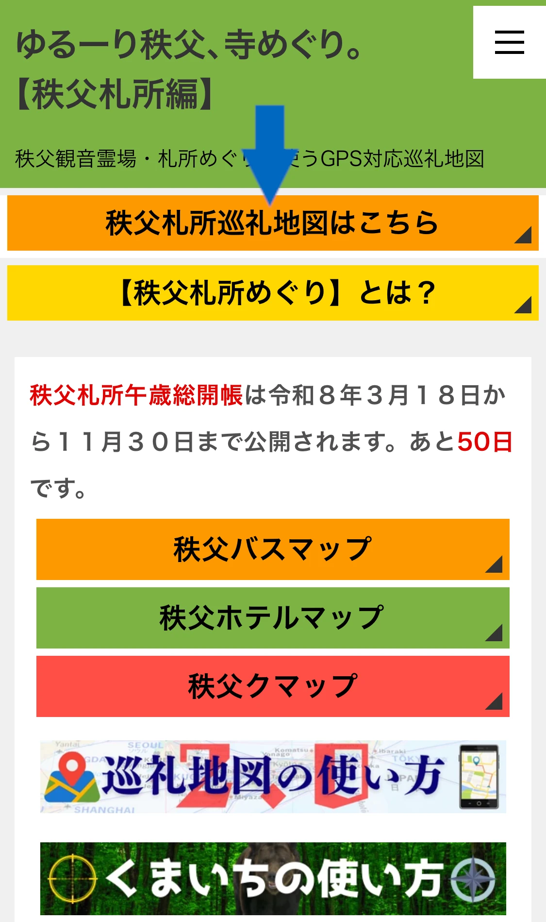 秩父札所巡礼地図はこちらを示すスマホ表示画面