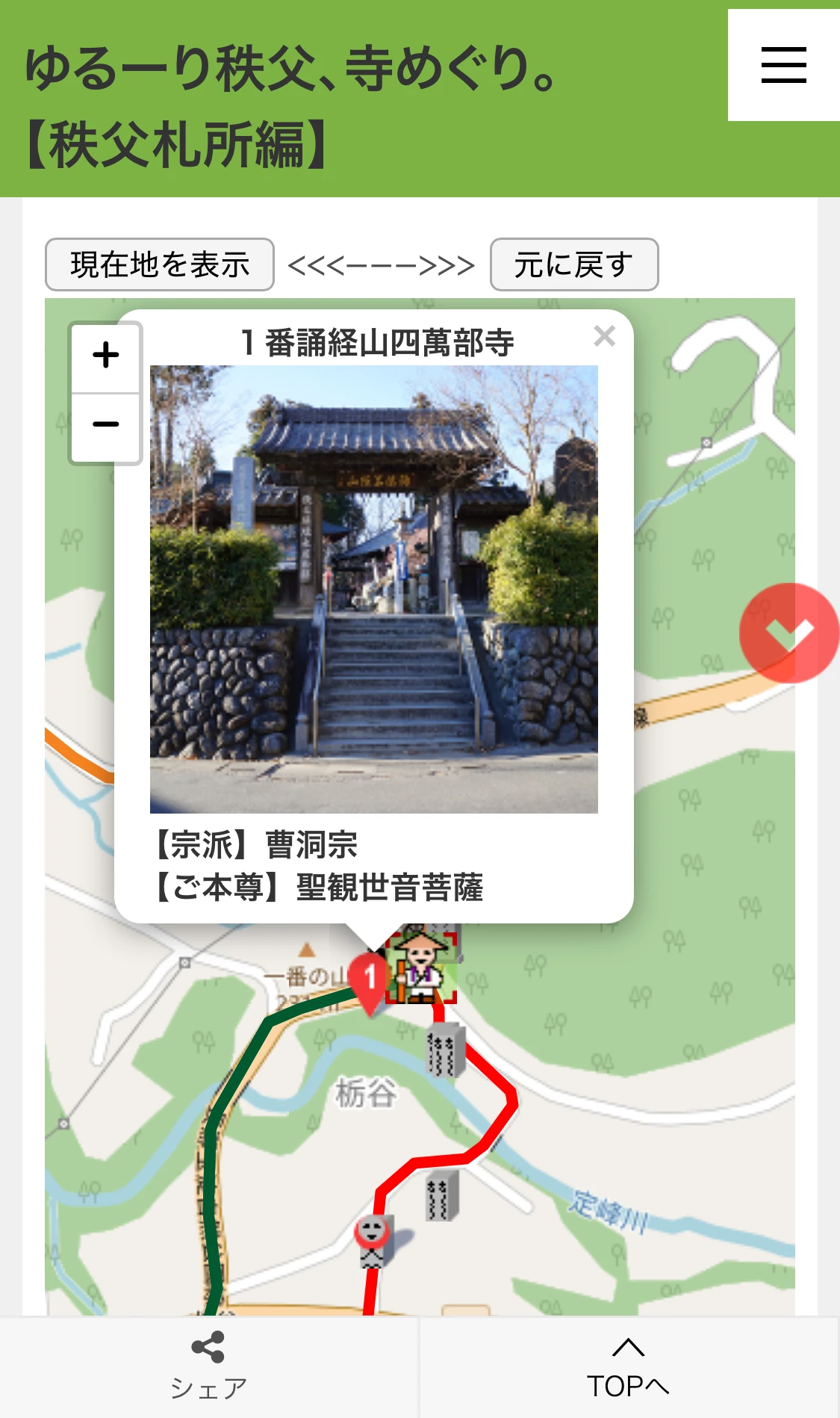 地図上で秩父札所１番の【寺院名】【宗派】【ご本尊】などが確認できることを示すスマホ表示画面