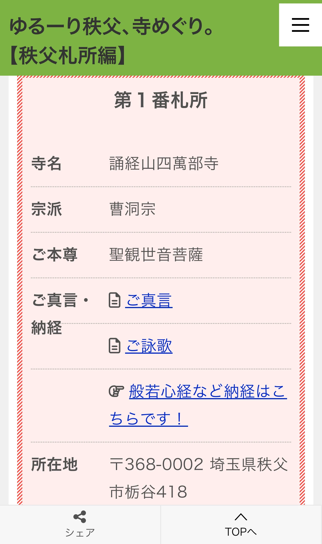 秩父札所１番の詳細ページを示すスマホ表示画面