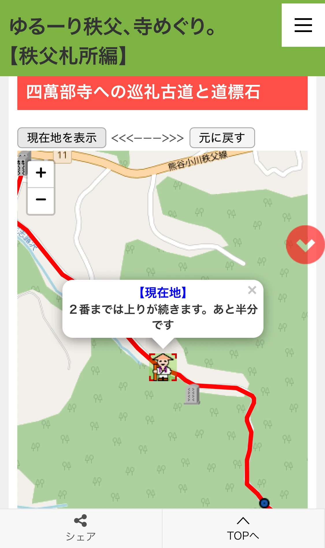 GPS対応巡礼地図で案内ポイントから現在地を表示したスマホ表示画面