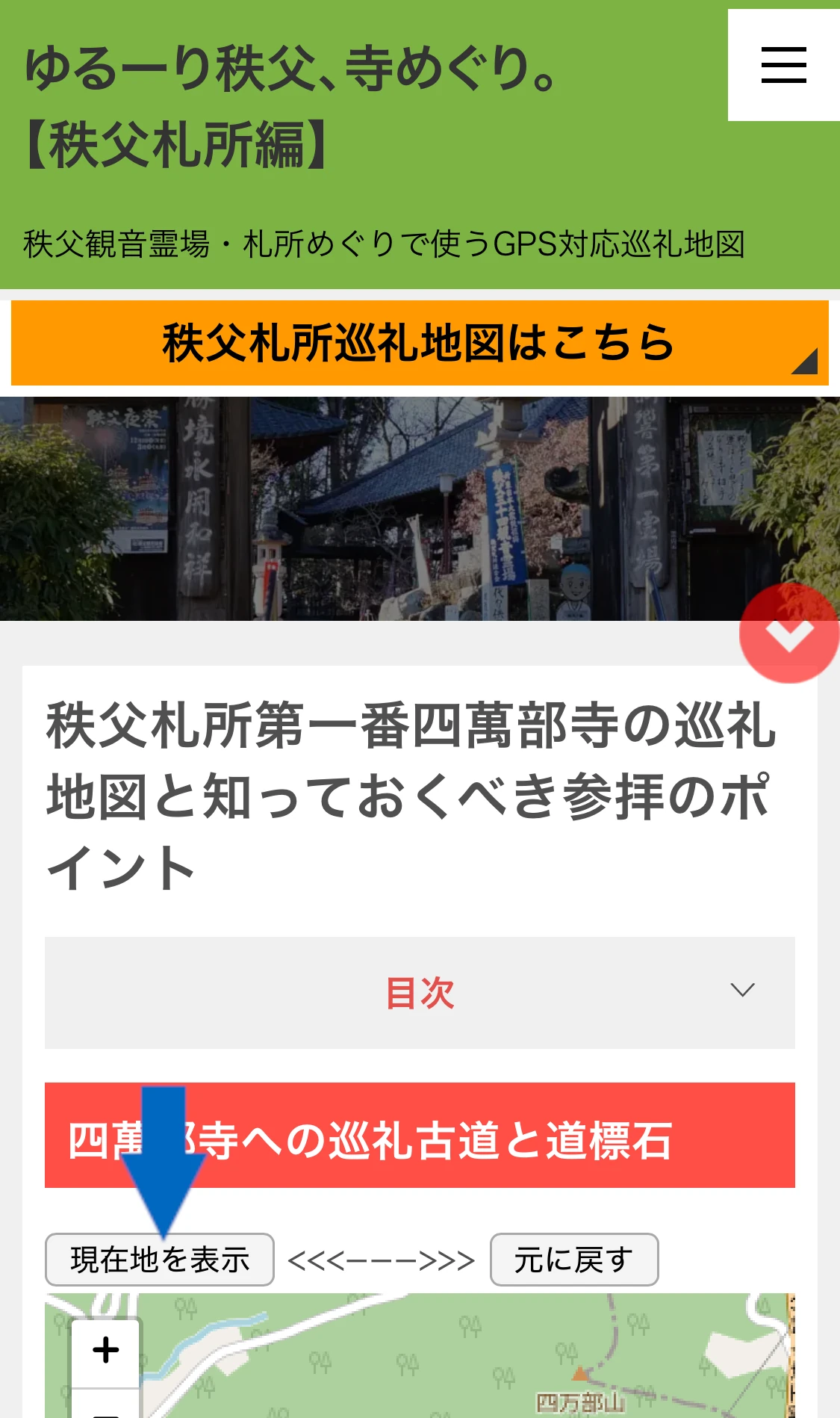 GPS対応巡礼地図で現在地を表示の選択を促すスマホ表示画面