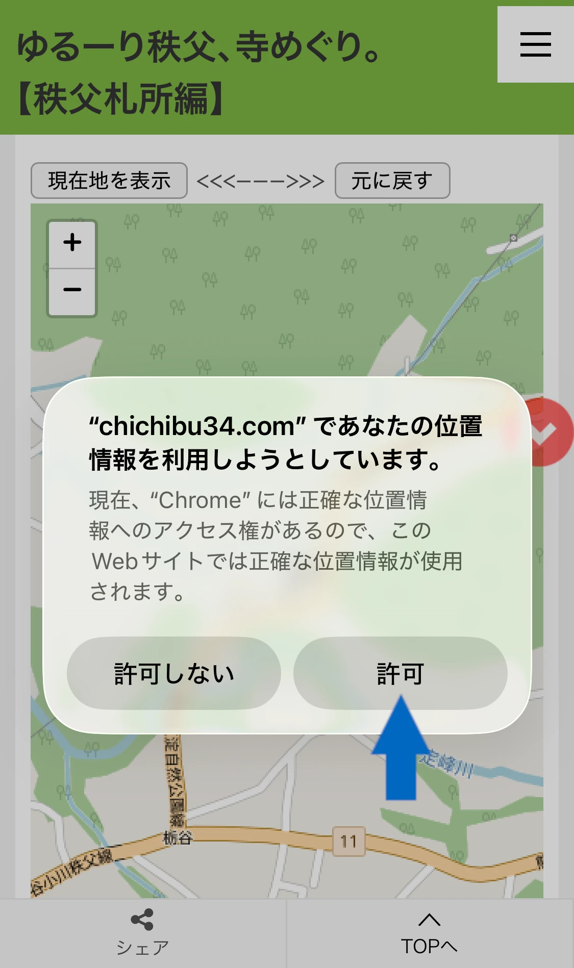 位置情報使用の確認を説明するスマホ表示画面