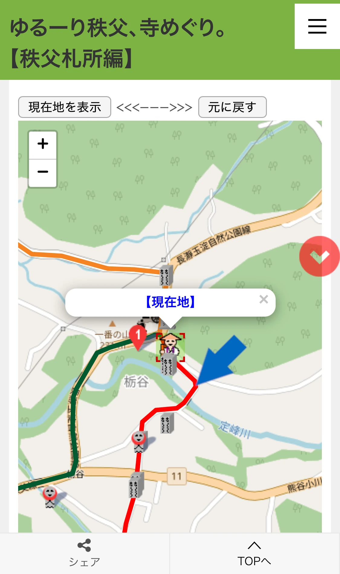 GPS対応巡礼地図で巡礼ルートの選択方法を説明するスマホ表示画面