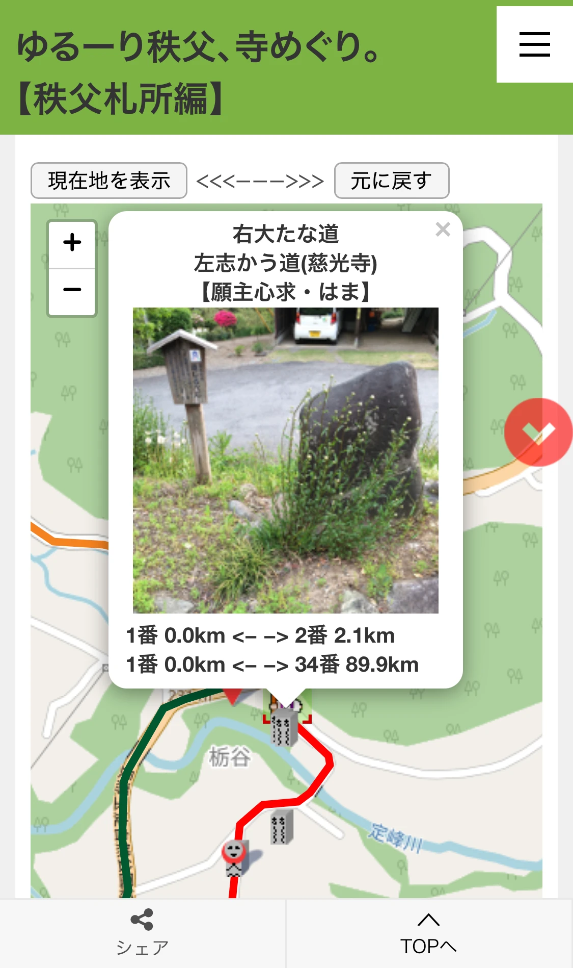 地図上でデジタル道標として札所間の距離が確認できることを示すスマホ表示画面