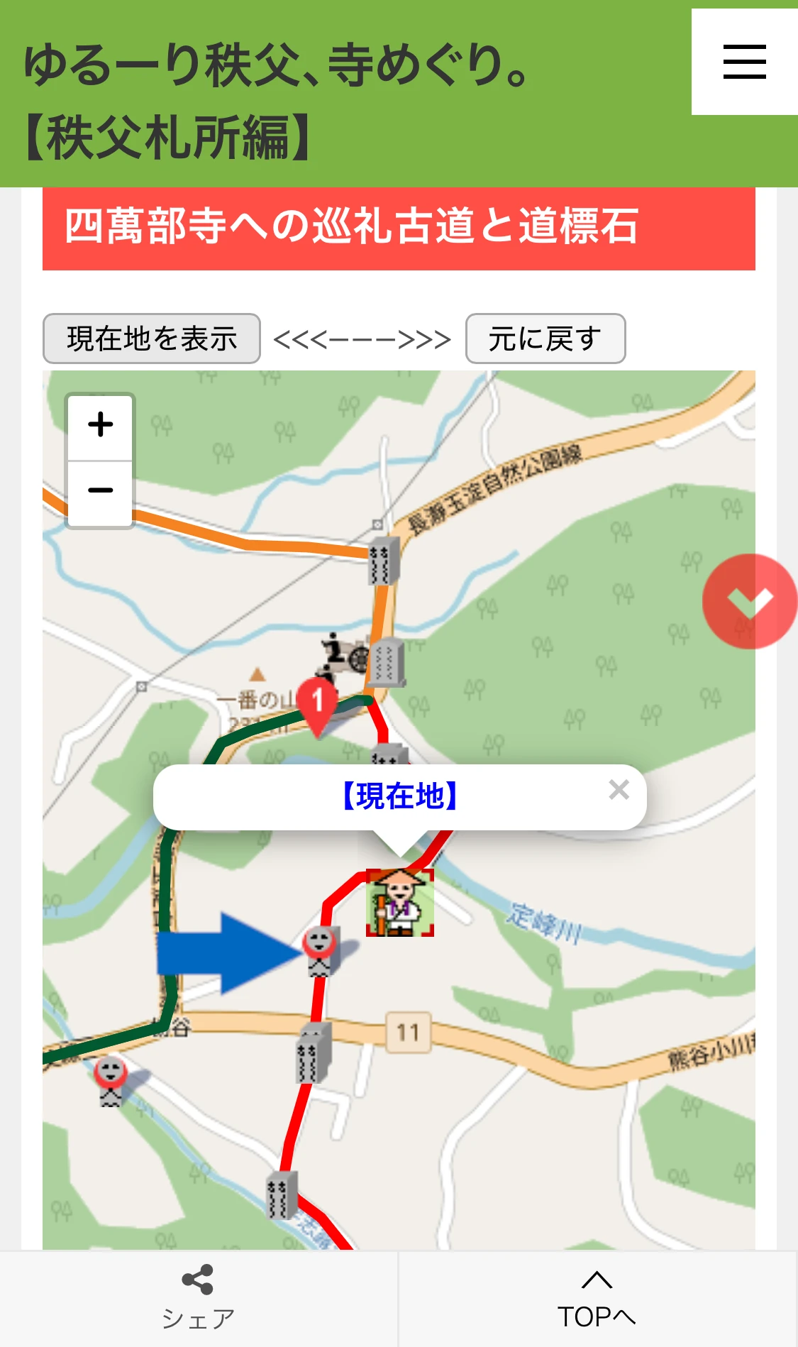 GPS対応巡礼地図で石仏のマーカーアイコンの選択方法を説明するスマホ表示画面