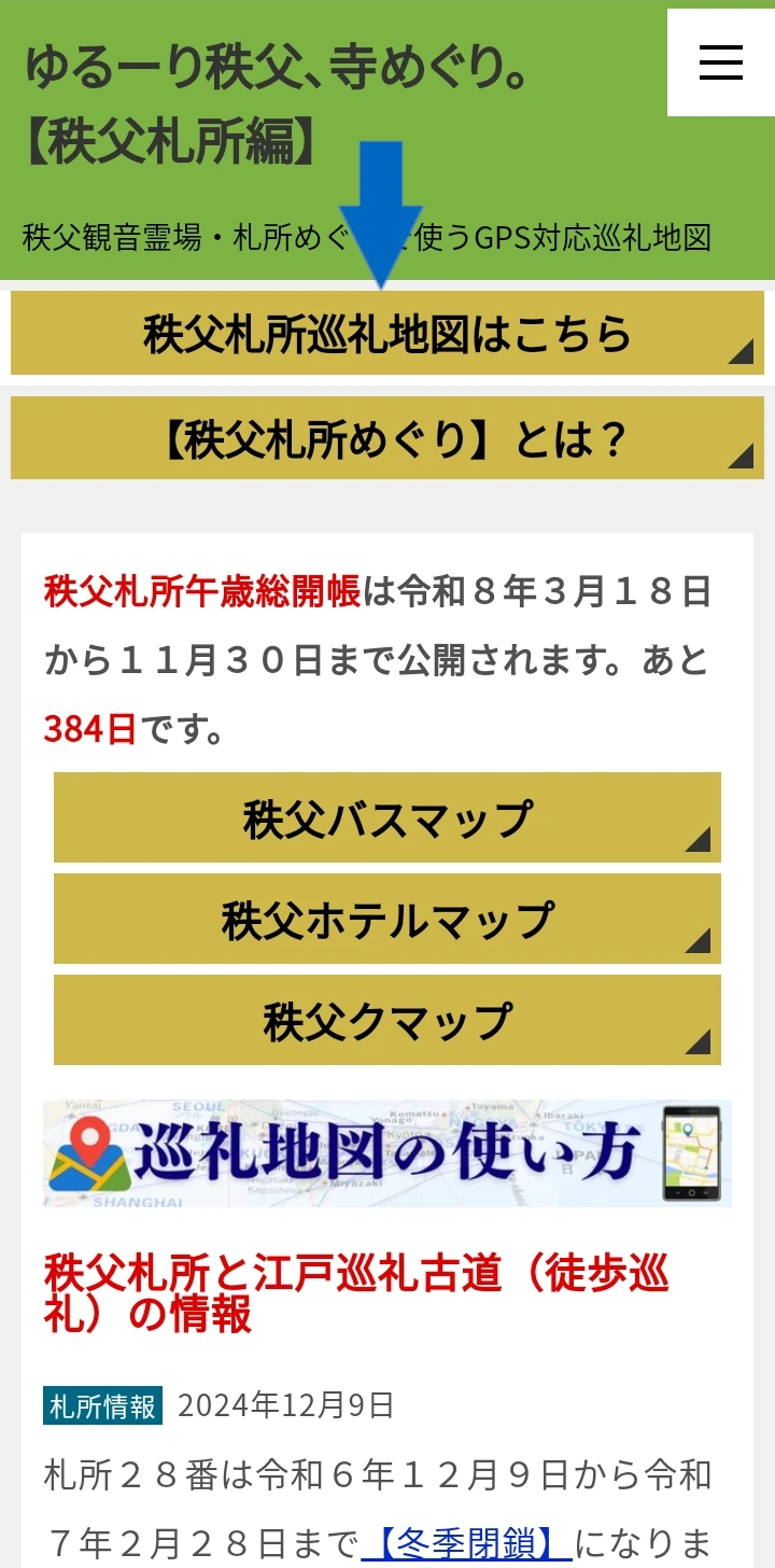 巡礼地図メニューの画像