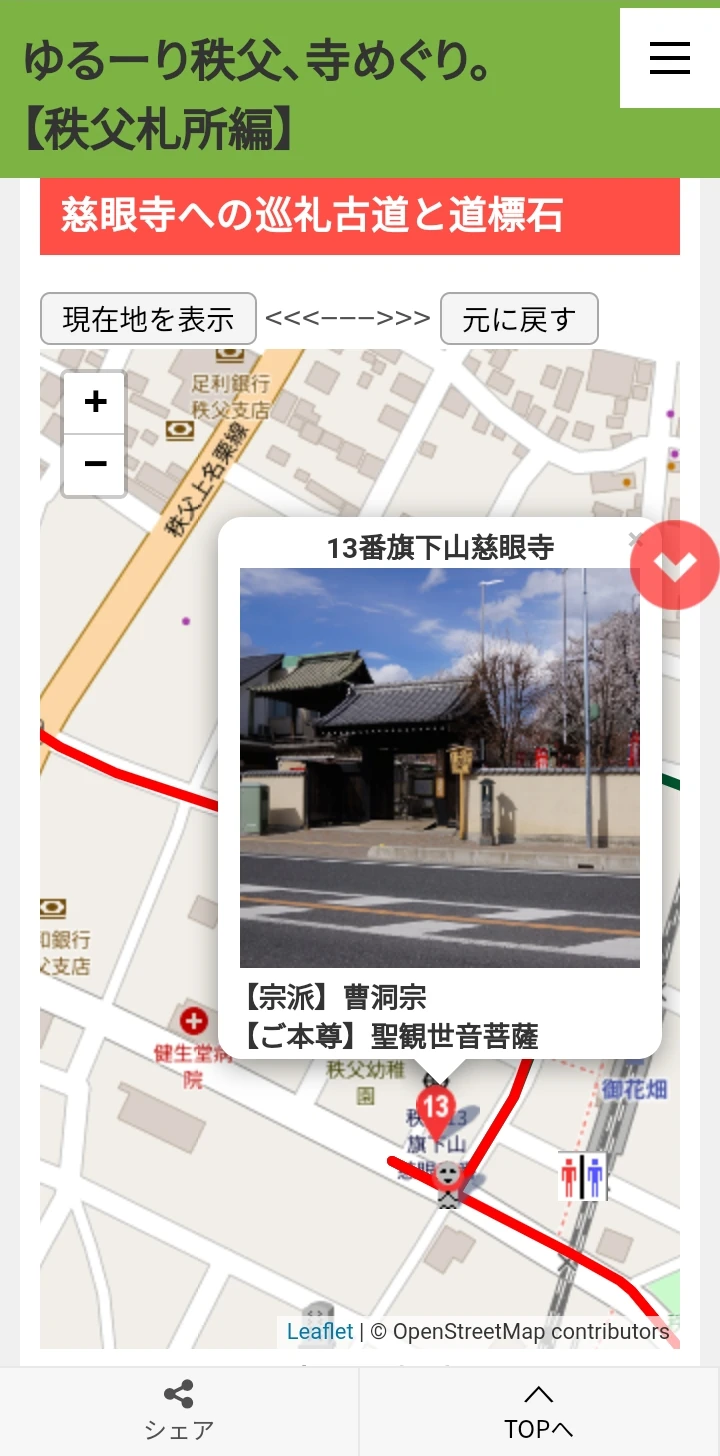 巡礼地図札所ウインドウの画像