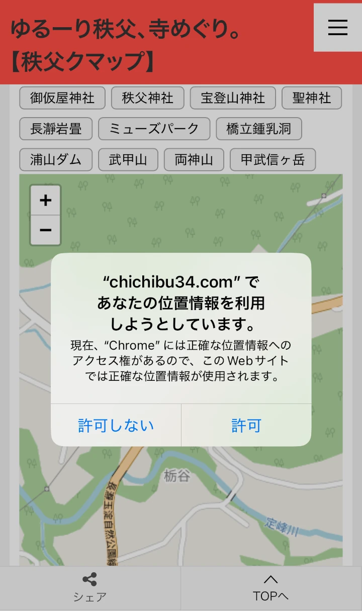 熊出没危険度判定アプリ【くまいち】の位置情報使用の画像