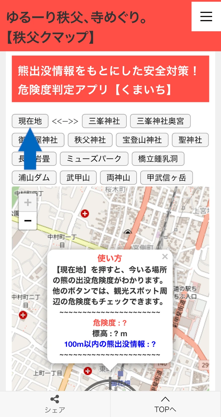 熊出没危険度判定アプリ【くまいち】の画像