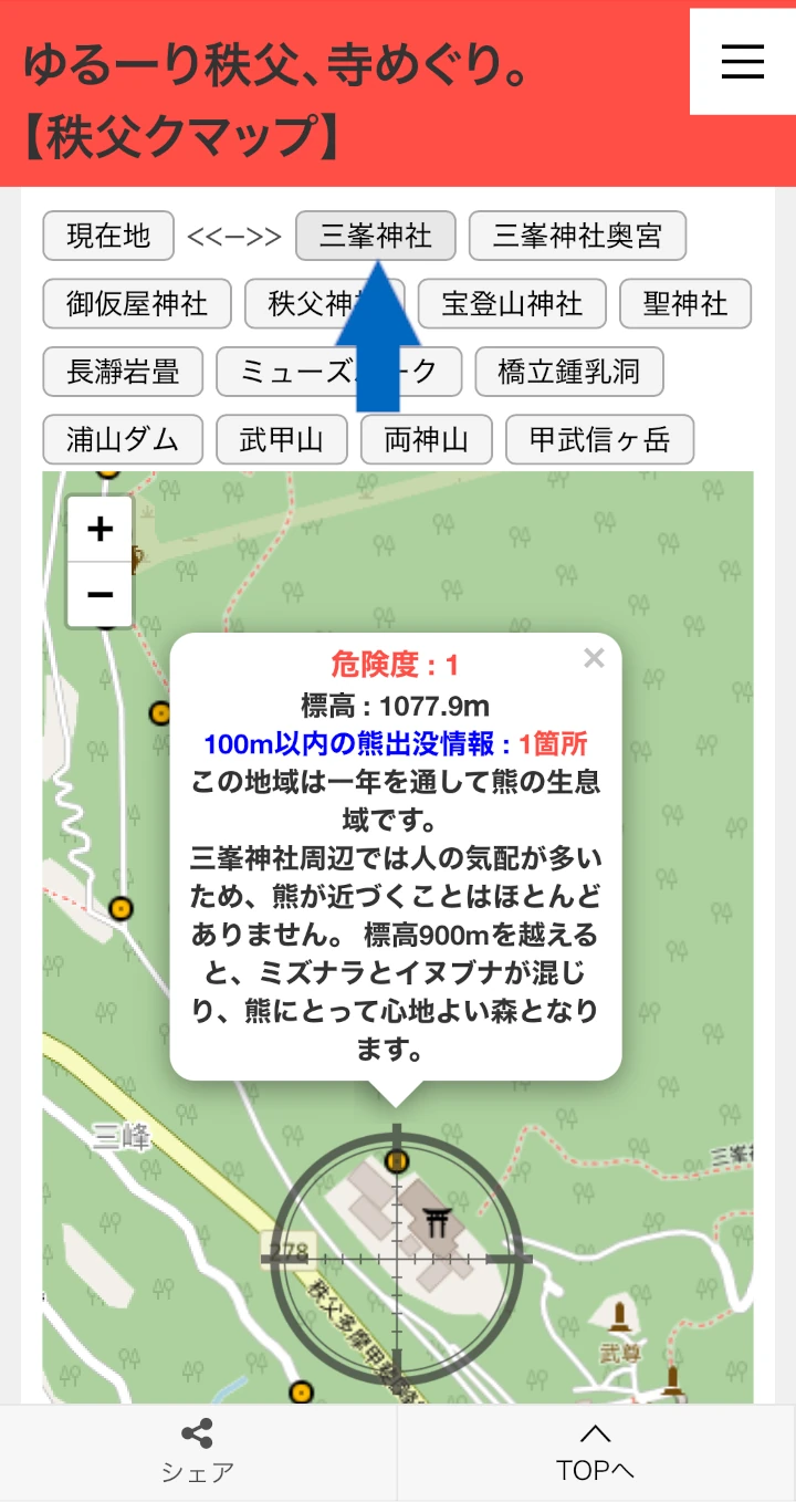 熊出没危険度判定アプリ【くまいち】の三峯神社画像