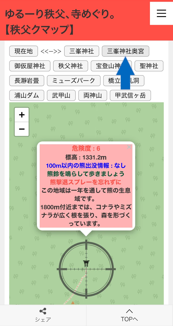 熊出没危険度判定アプリ【くまいち】の三峯神社奥宮画像