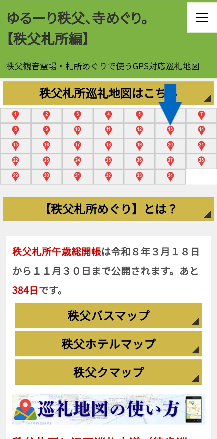 １３番札所の巡礼地図画像