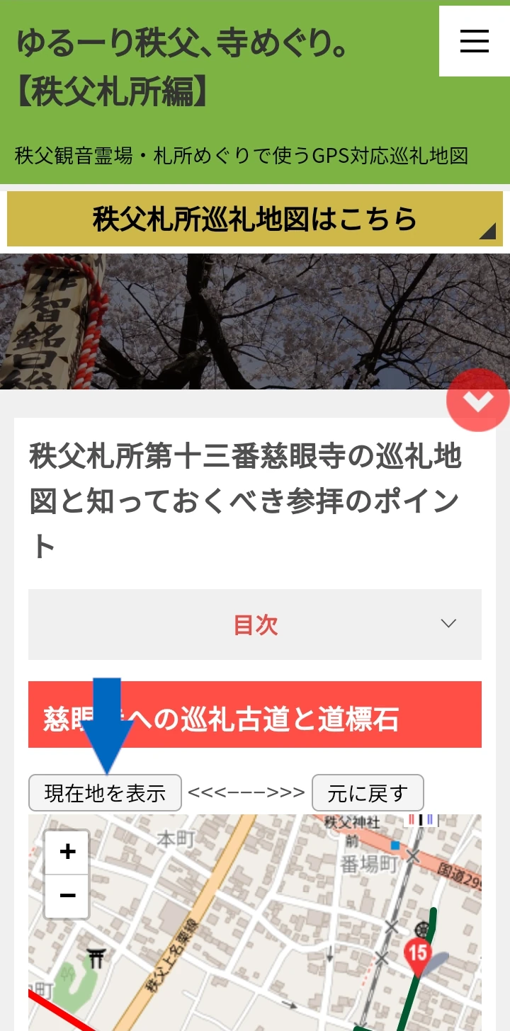 巡礼地図現在地表示選択の画像