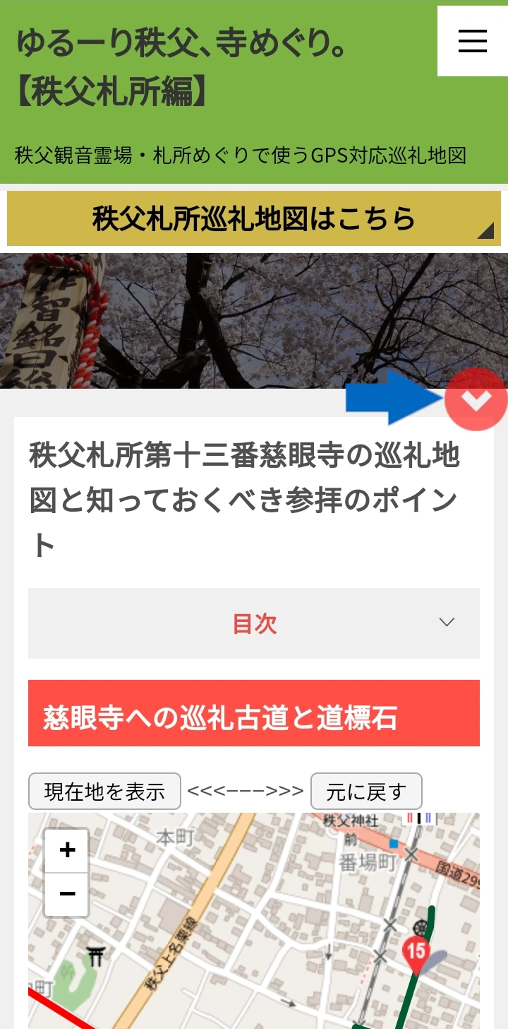 巡礼地図ジャンプ選択の画像