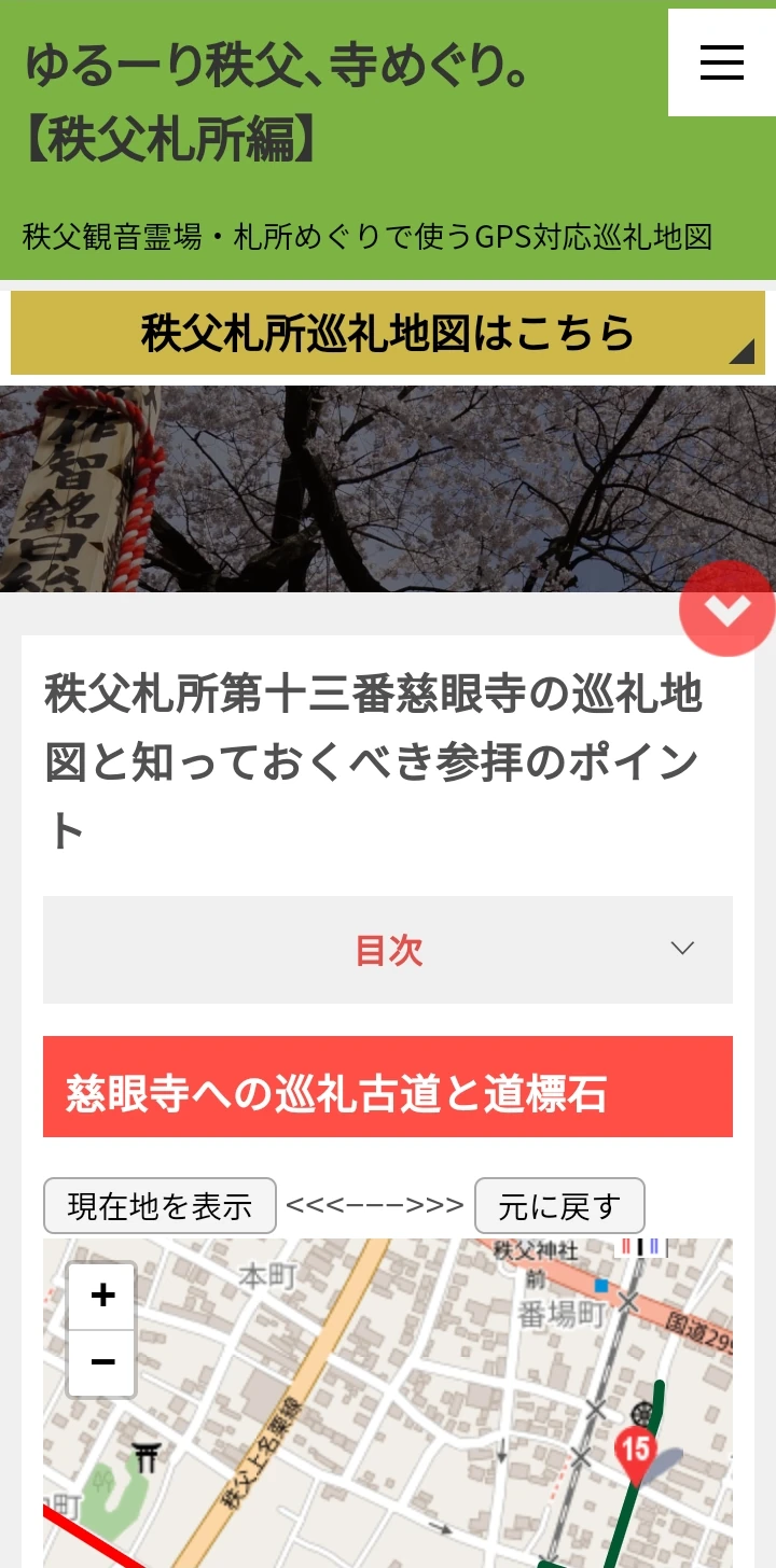 巡礼地図札所選択の画像