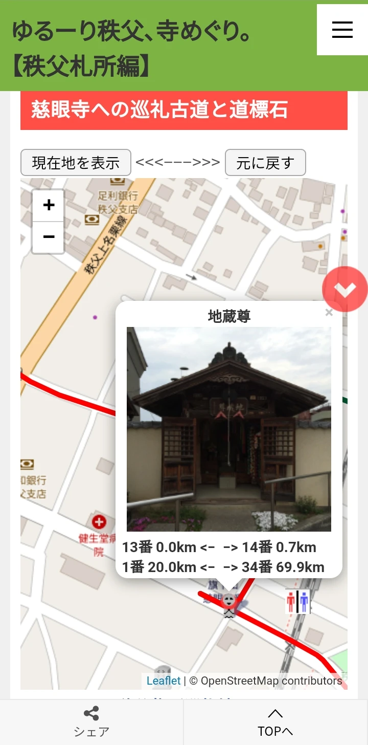 巡礼地図地蔵尊ウィンドウの画像
