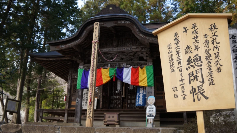 総開帳の御手綱が付けられた２番真福寺観音堂を撮影